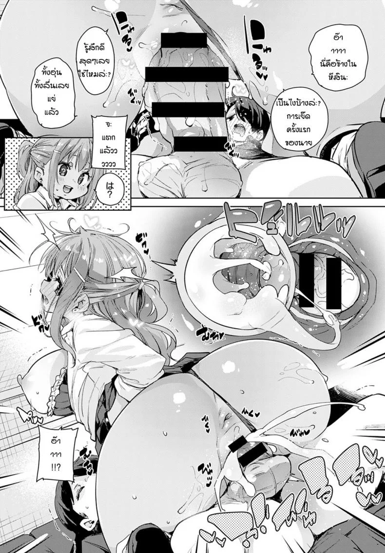 ก็แค่อยากจะร้องเพลงคนเดียว [Marui Maru] Hitokara sanbakori หน้า 8