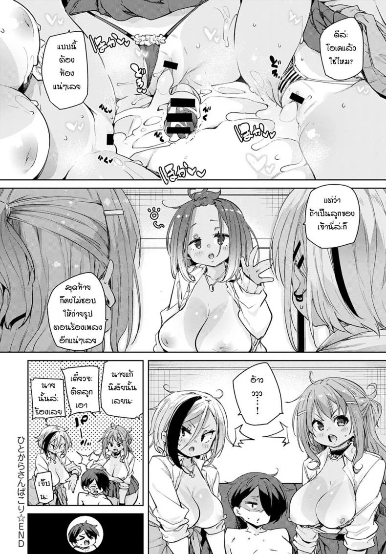 ก็แค่อยากจะร้องเพลงคนเดียว [Marui Maru] Hitokara sanbakori หน้า 24
