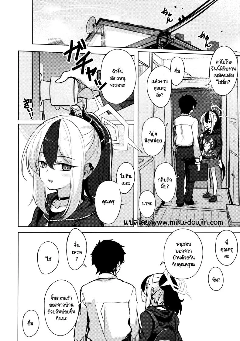 ชีวิตประจำวันของฉันกับคุณครู (C103) [Part K (Hitsujibane Shinobu)] Kayoko to iru Ichinichi (Blue Archive) หน้า 13