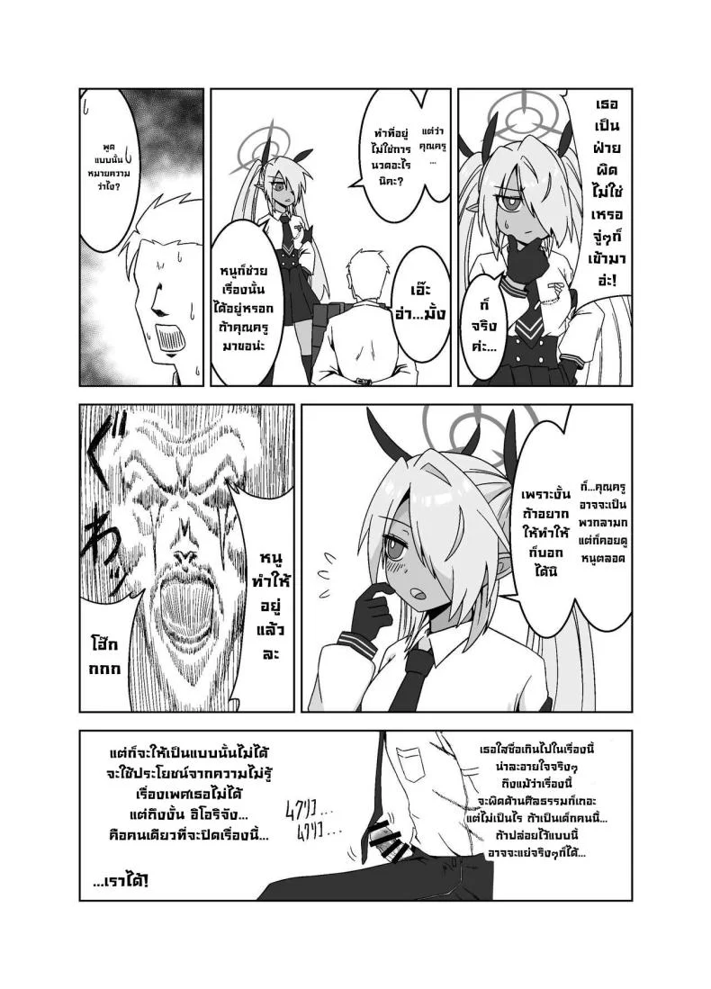 อิโอริจังโดนหลอก! [Tsukino Chikake Ikoku (Chikake)] Sei ni Soine! Iori-chan!  You're So Frigid, Iori-chan! (Blue Archive) หน้า 5