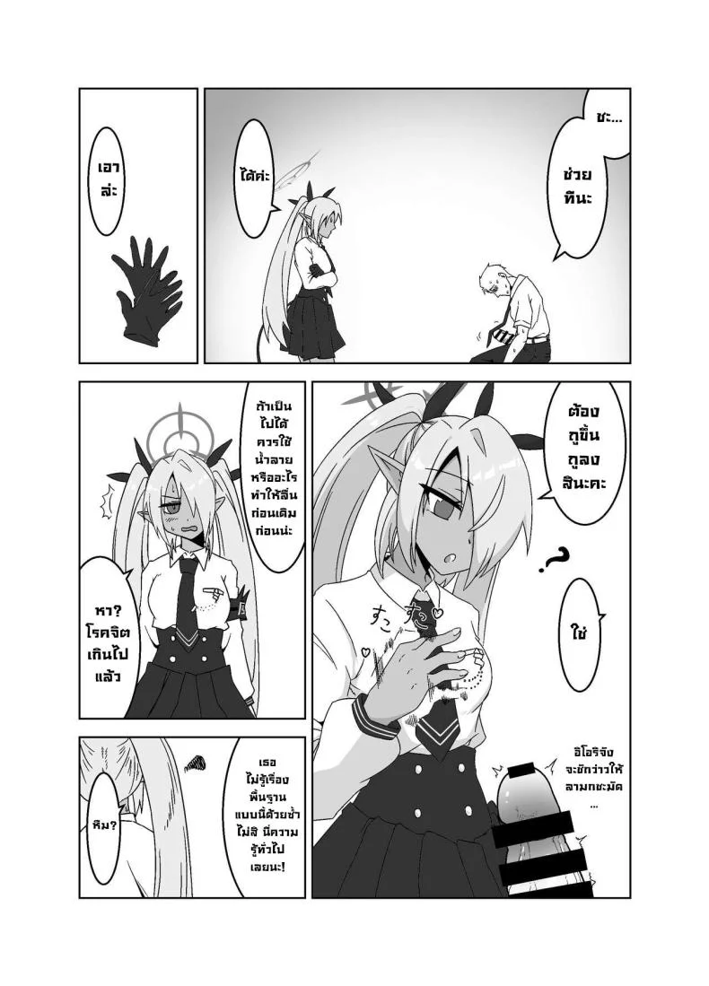 อิโอริจังโดนหลอก! [Tsukino Chikake Ikoku (Chikake)] Sei ni Soine! Iori-chan!  You're So Frigid, Iori-chan! (Blue Archive) หน้า 6