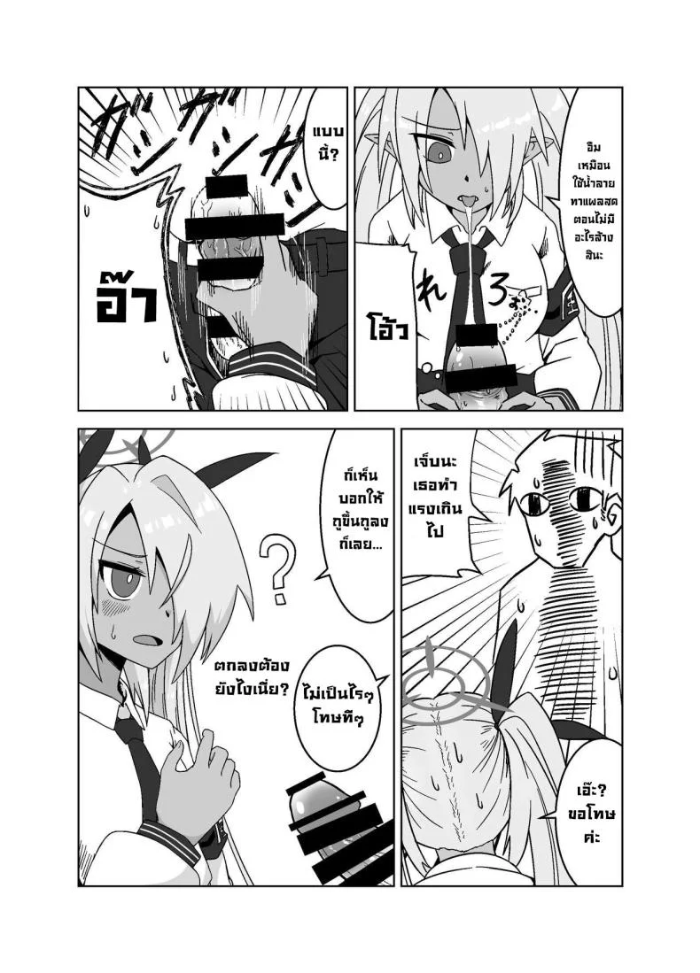 อิโอริจังโดนหลอก! [Tsukino Chikake Ikoku (Chikake)] Sei ni Soine! Iori-chan!  You're So Frigid, Iori-chan! (Blue Archive) หน้า 7