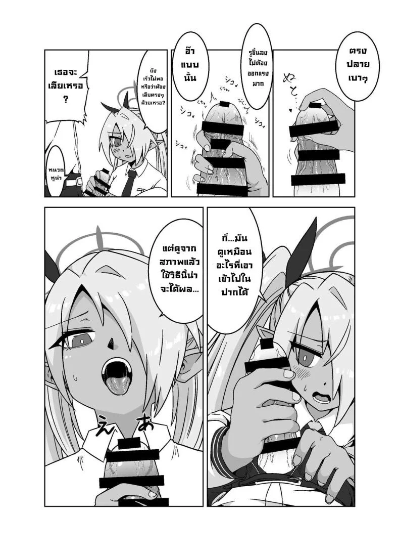 อิโอริจังโดนหลอก! [Tsukino Chikake Ikoku (Chikake)] Sei ni Soine! Iori-chan!  You're So Frigid, Iori-chan! (Blue Archive) หน้า 8