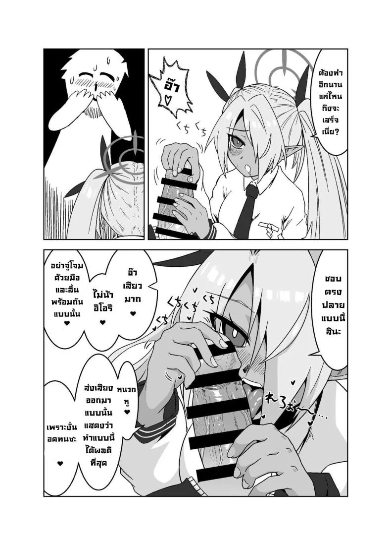 อิโอริจังโดนหลอก! [Tsukino Chikake Ikoku (Chikake)] Sei ni Soine! Iori-chan!  You're So Frigid, Iori-chan! (Blue Archive) หน้า 10