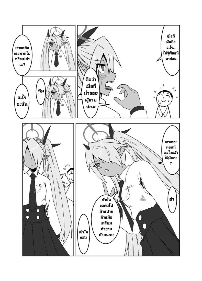 อิโอริจังโดนหลอก! [Tsukino Chikake Ikoku (Chikake)] Sei ni Soine! Iori-chan!  You're So Frigid, Iori-chan! (Blue Archive) หน้า 12