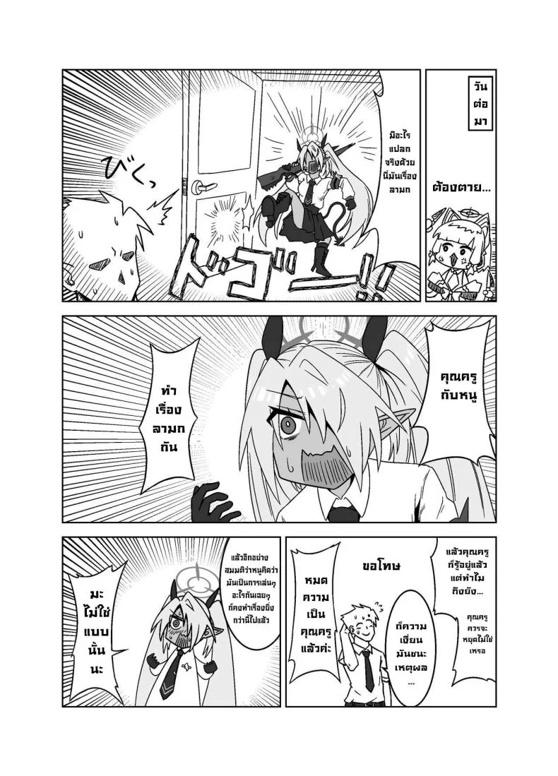 อิโอริจังโดนหลอก! [Tsukino Chikake Ikoku (Chikake)] Sei ni Soine! Iori-chan!  You're So Frigid, Iori-chan! (Blue Archive) หน้า 14