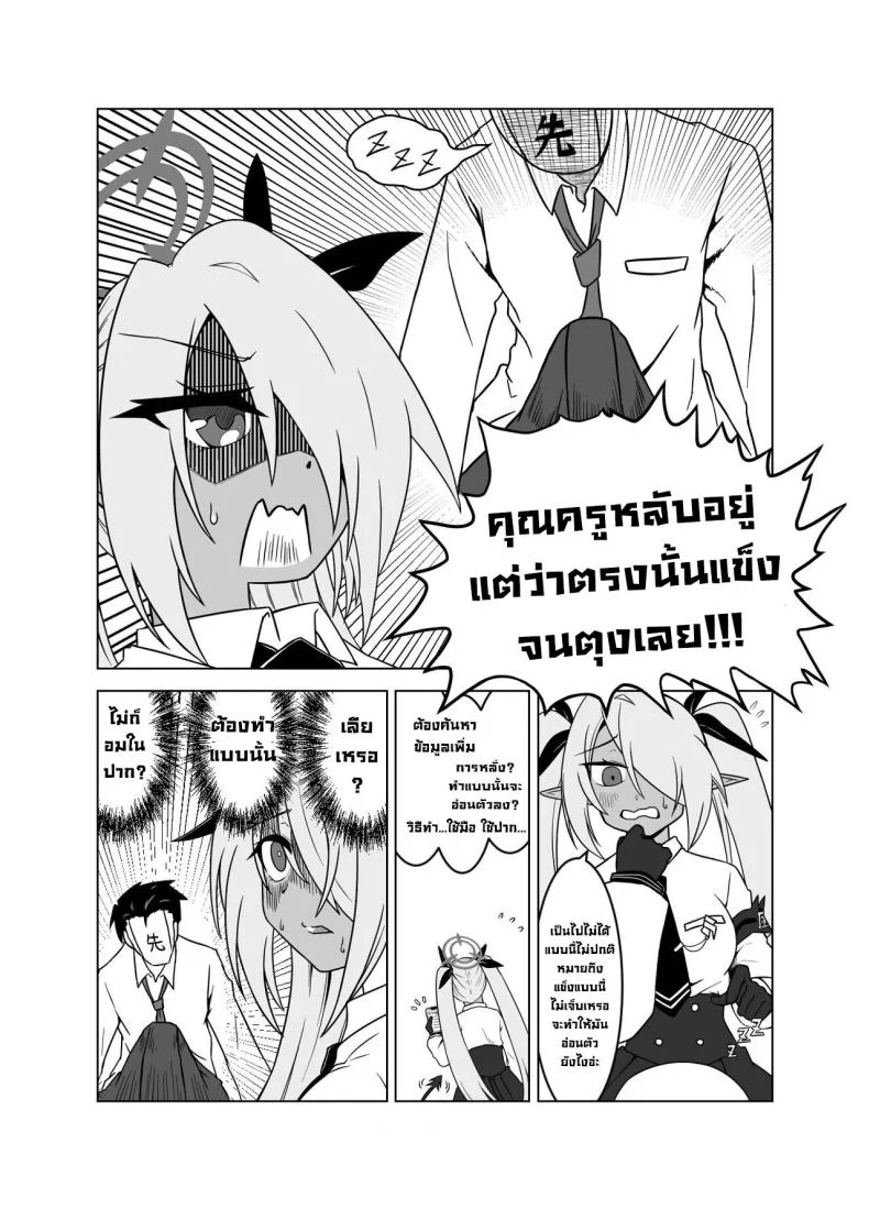 อิโอริจังโดนหลอก! [Tsukino Chikake Ikoku (Chikake)] Sei ni Soine! Iori-chan!  You're So Frigid, Iori-chan! (Blue Archive) หน้า 23