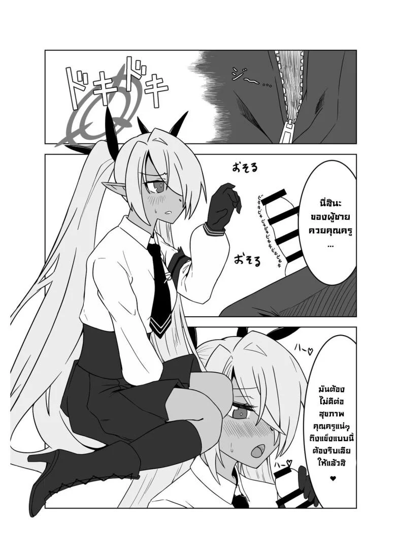 อิโอริจังโดนหลอก! [Tsukino Chikake Ikoku (Chikake)] Sei ni Soine! Iori-chan!  You're So Frigid, Iori-chan! (Blue Archive) หน้า 24
