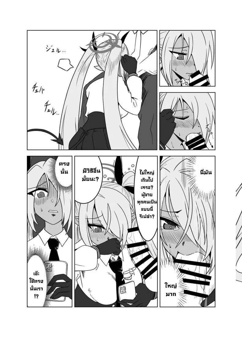อิโอริจังโดนหลอก! [Tsukino Chikake Ikoku (Chikake)] Sei ni Soine! Iori-chan!  You're So Frigid, Iori-chan! (Blue Archive) หน้า 25