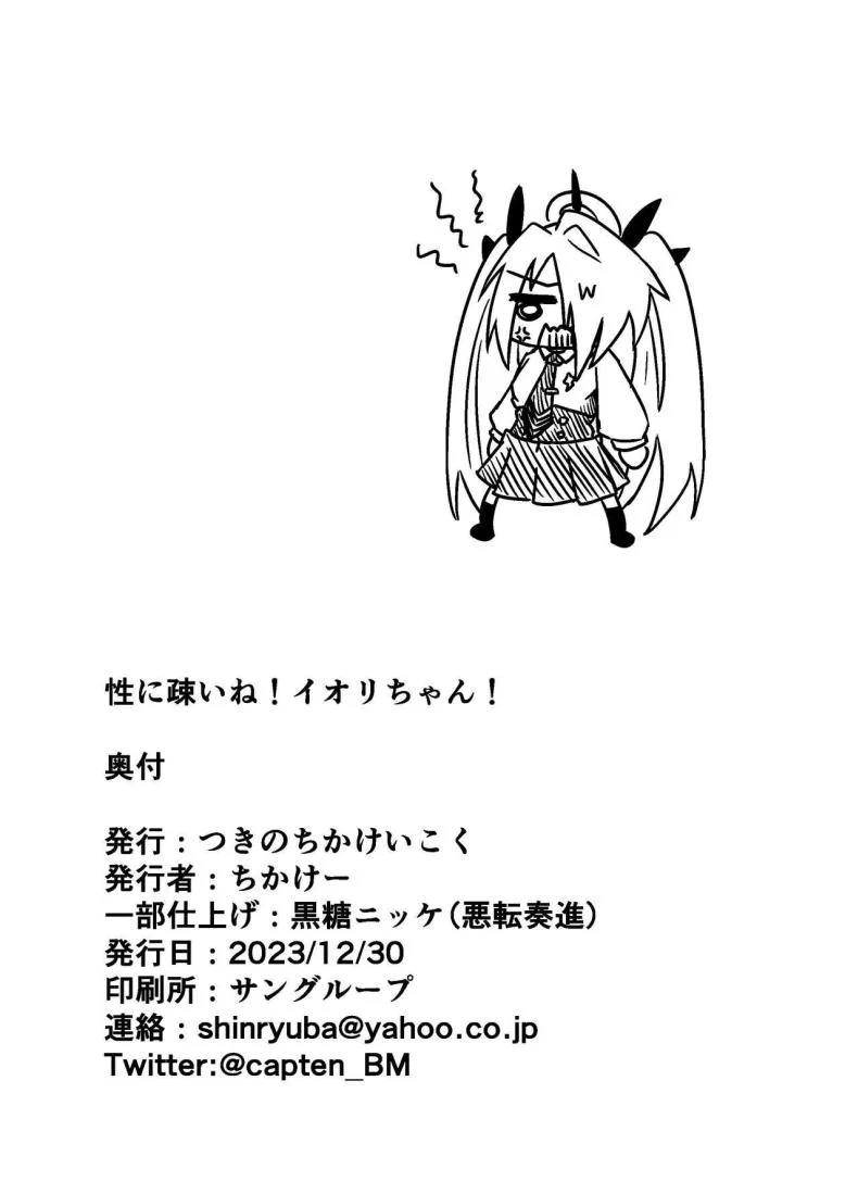 อิโอริจังโดนหลอก! [Tsukino Chikake Ikoku (Chikake)] Sei ni Soine! Iori-chan!  You're So Frigid, Iori-chan! (Blue Archive) หน้า 27