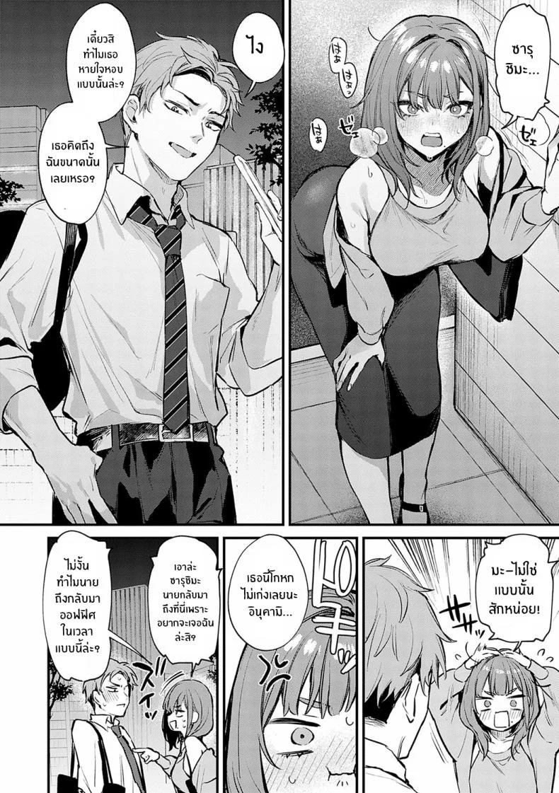 จุดเปลี่ยนในคืนนั้น [Danimaru] Mou Ichido, Shitemitai I Want to Try It Againจุดเปลี่ยนในคืนนั้น 2 หน้า 8