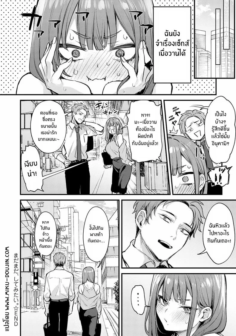 จุดเปลี่ยนในคืนนั้น [Danimaru] Mou Ichido, Shitemitai I Want to Try It Againจุดเปลี่ยนในคืนนั้น 2 หน้า 24