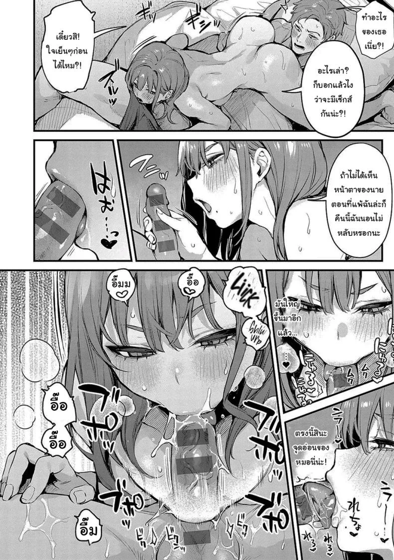 จุดเปลี่ยนในคืนนั้น [Danimaru] Mou Ichido, Shitemitai I Want to Try It Againจุดเปลี่ยนในคืนนั้น 3 หน้า 6
