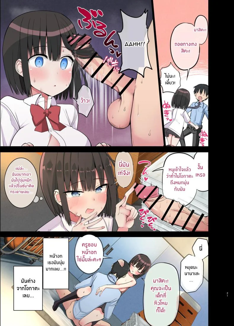 คู่สาวเเกลจอมร่าน[Aohimo Familia (Chilt)] Bitch Gal! Sensei no BIG Chinchin Daaisuki Slutty Gals! ~We Luv Your BIG Dick~ หน้า 20