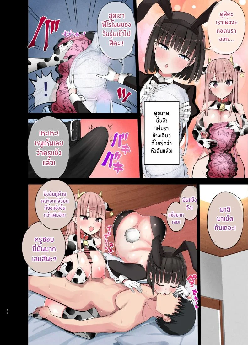 คู่สาวเเกลจอมร่าน[Aohimo Familia (Chilt)] Bitch Gal! Sensei no BIG Chinchin Daaisuki Slutty Gals! ~We Luv Your BIG Dick~ หน้า 29
