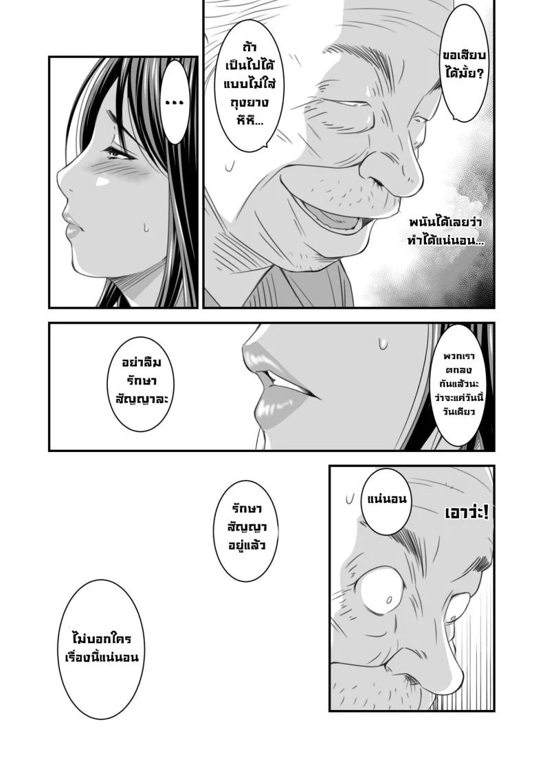 ความลับภรรยาสุดสวย [Ikigire Shoukai (Ren Suru)] Tsugunai Tsuma Bangaihen หน้า 34