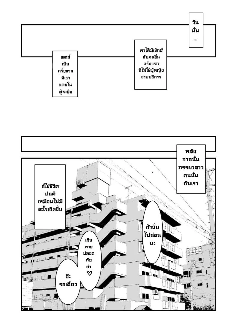 ความลับภรรยาสุดสวย [Ikigire Shoukai (Ren Suru)] Tsugunai Tsuma Bangaihen หน้า 54