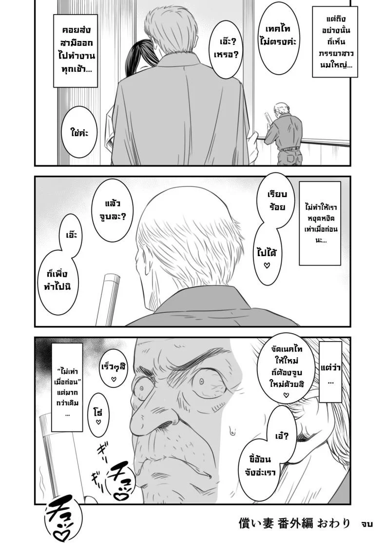 ความลับภรรยาสุดสวย [Ikigire Shoukai (Ren Suru)] Tsugunai Tsuma Bangaihen หน้า 55