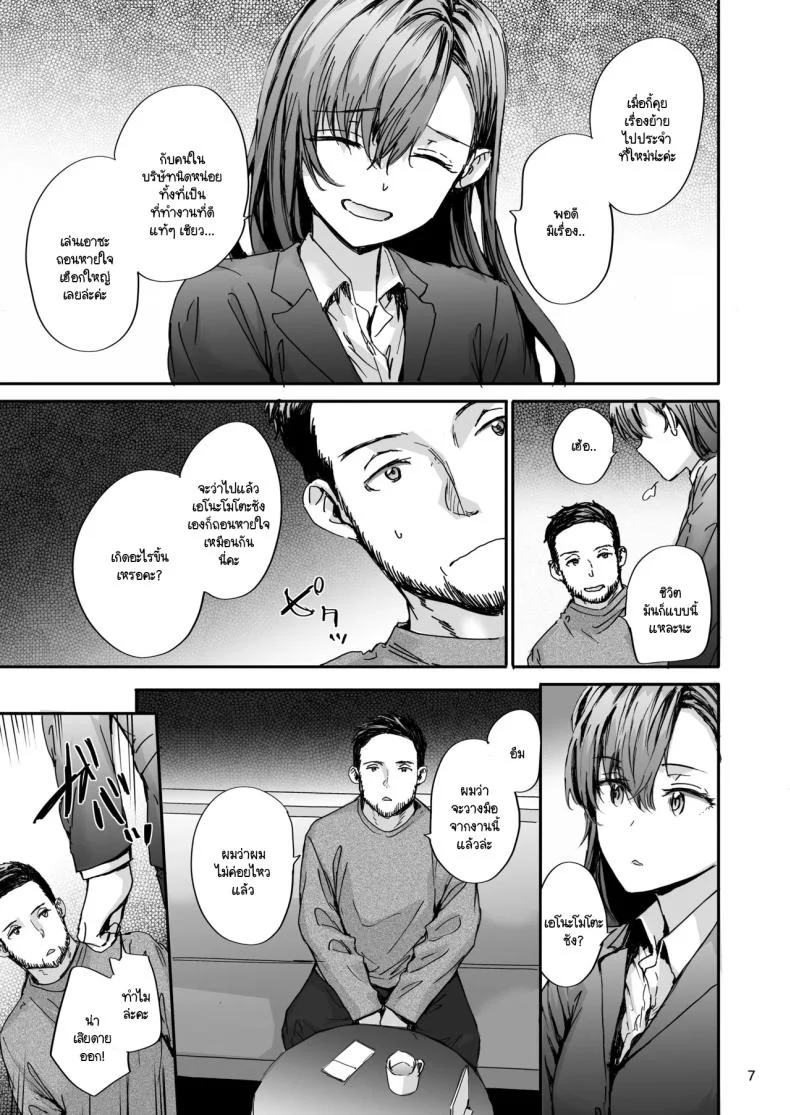 อดีตนักแสดง AV นากาโนะซัง [Sumiya] Haken no Nakano-san wa Moto AV Joyuu หน้า 6