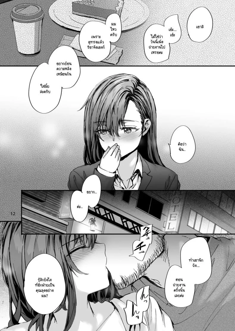 อดีตนักแสดง AV นากาโนะซัง [Sumiya] Haken no Nakano-san wa Moto AV Joyuu หน้า 11