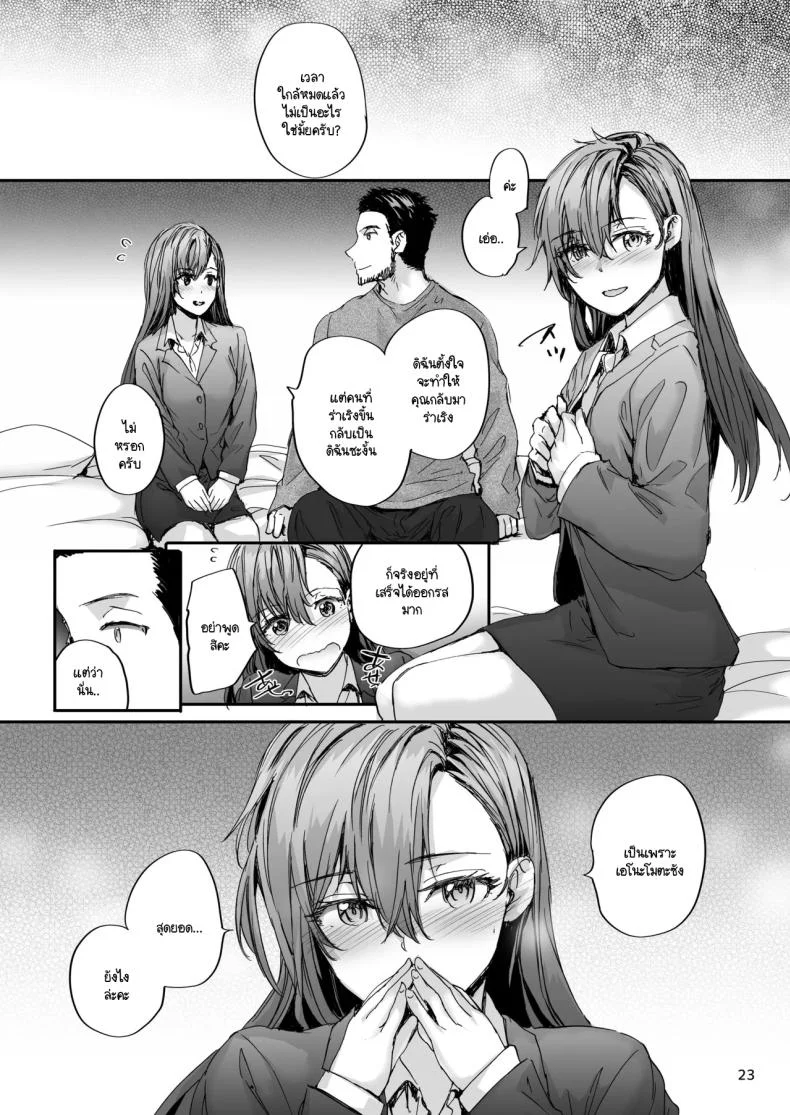 อดีตนักแสดง AV นากาโนะซัง [Sumiya] Haken no Nakano-san wa Moto AV Joyuu หน้า 22