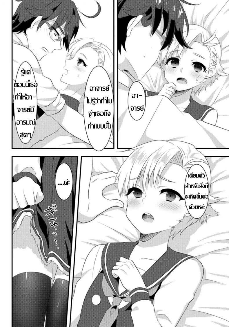 หนูอยากเสร็จ จารย์ช่วยที [Soranosuzume] Hoken-shitsu ni maiorita tenshi (Gekkan Web Otoko no Ko-llection! S Vol 06) หน้า 11