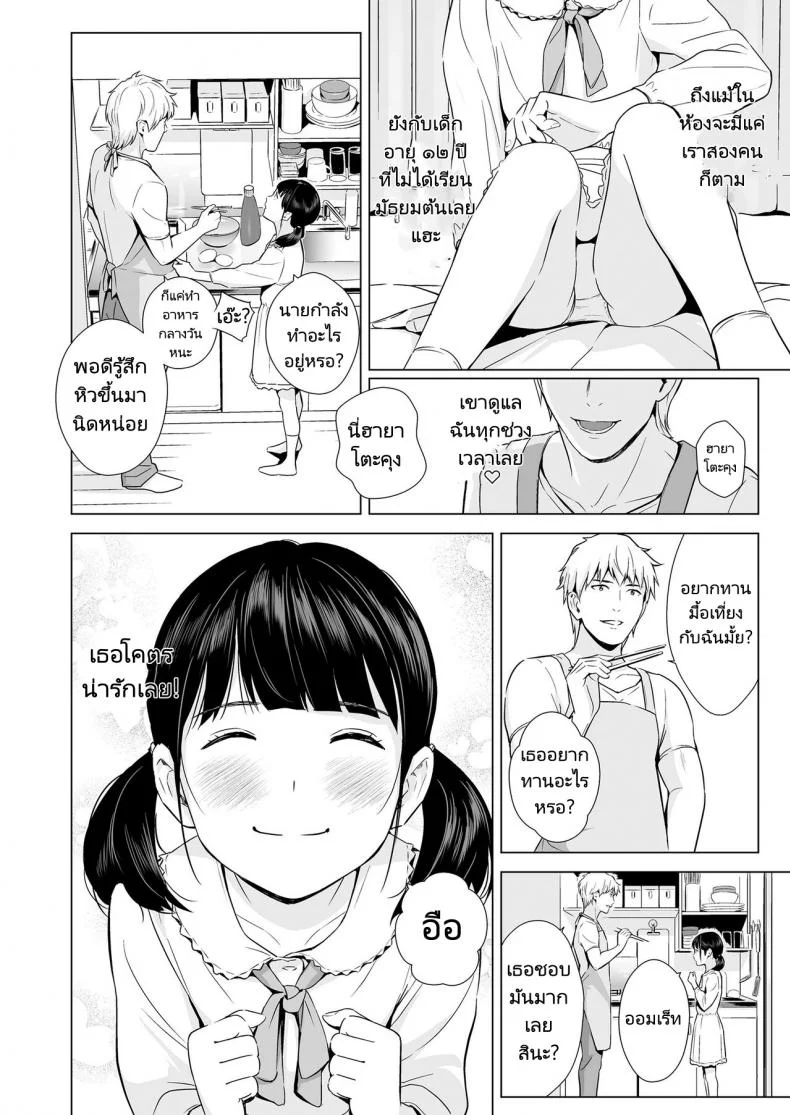 แฟนของผมเธอนั้นขี้อาย [Hiyori Mizuki] Senobi Shoujo to Icha Love Seikatsu หน้า 4