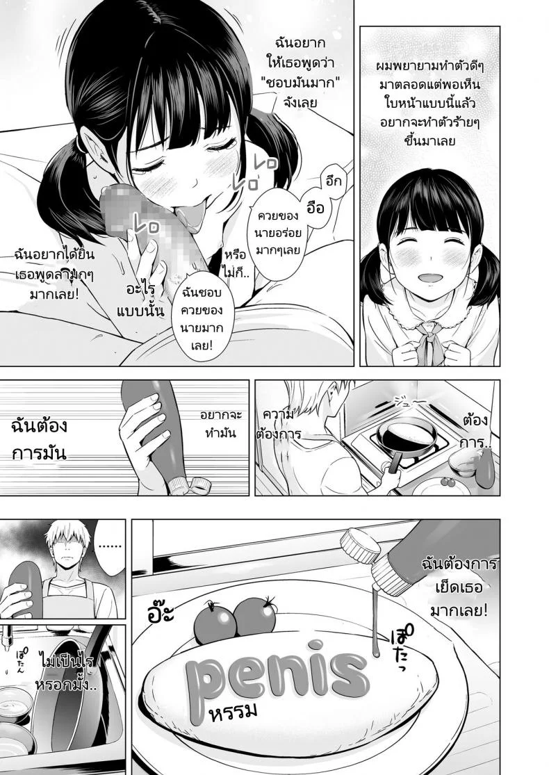แฟนของผมเธอนั้นขี้อาย [Hiyori Mizuki] Senobi Shoujo to Icha Love Seikatsu หน้า 5