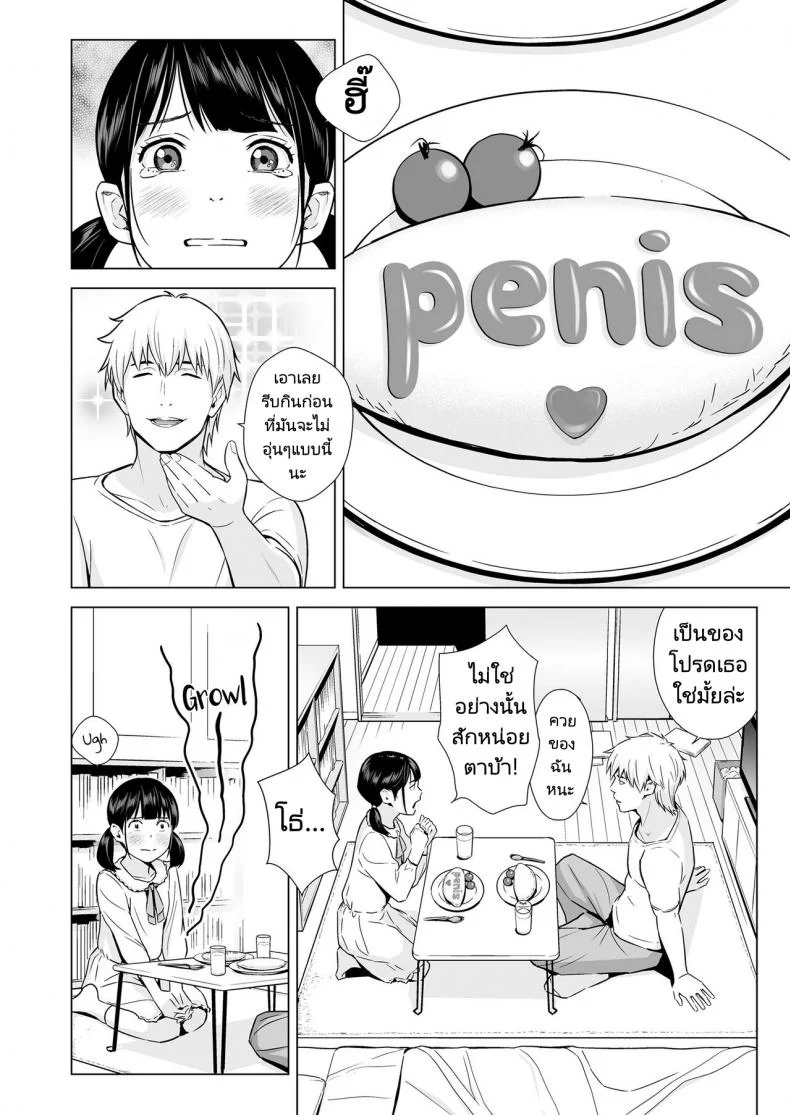 แฟนของผมเธอนั้นขี้อาย [Hiyori Mizuki] Senobi Shoujo to Icha Love Seikatsu หน้า 6