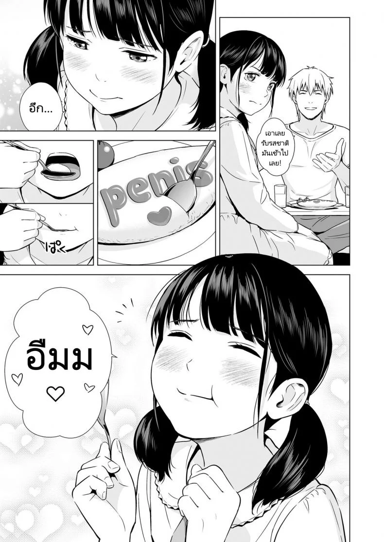 แฟนของผมเธอนั้นขี้อาย [Hiyori Mizuki] Senobi Shoujo to Icha Love Seikatsu หน้า 7
