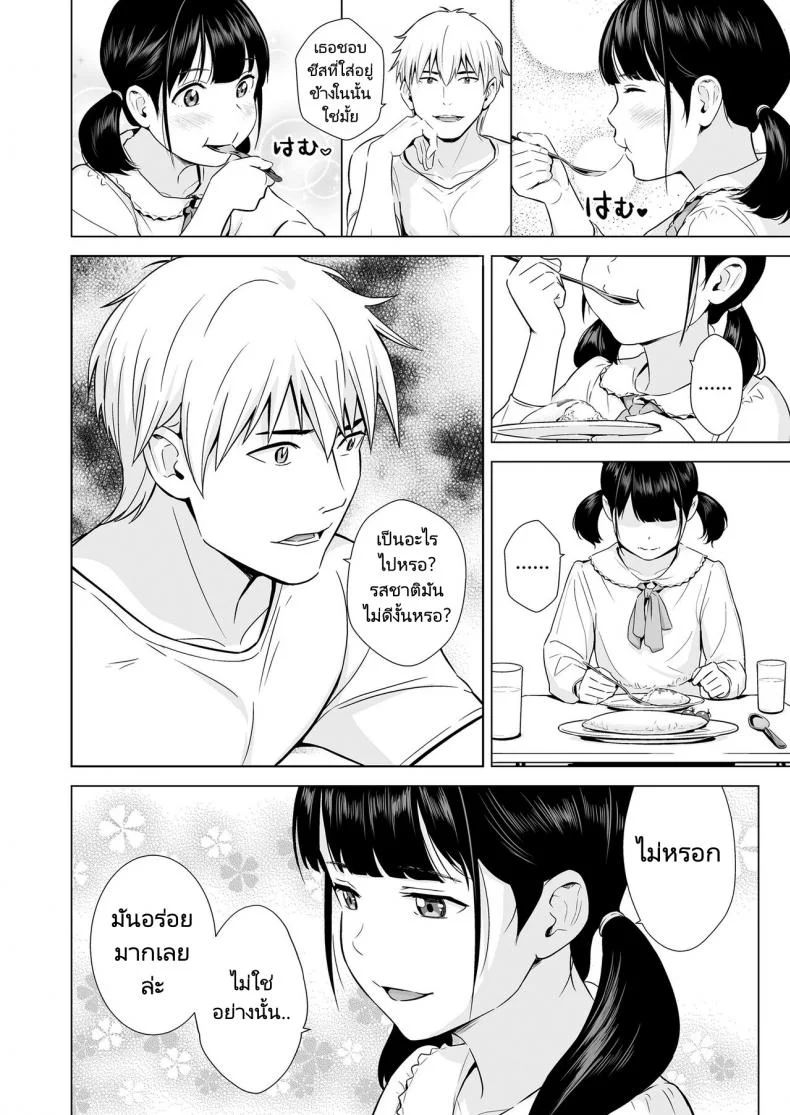 แฟนของผมเธอนั้นขี้อาย [Hiyori Mizuki] Senobi Shoujo to Icha Love Seikatsu หน้า 8