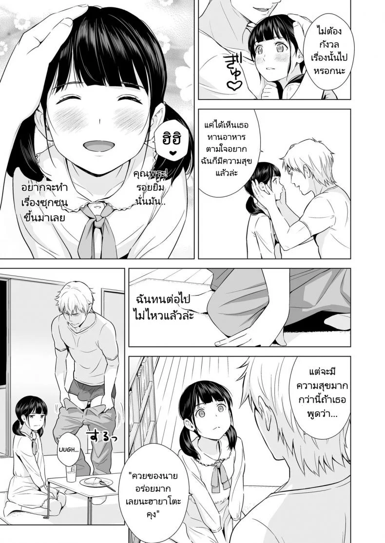 แฟนของผมเธอนั้นขี้อาย [Hiyori Mizuki] Senobi Shoujo to Icha Love Seikatsu หน้า 11