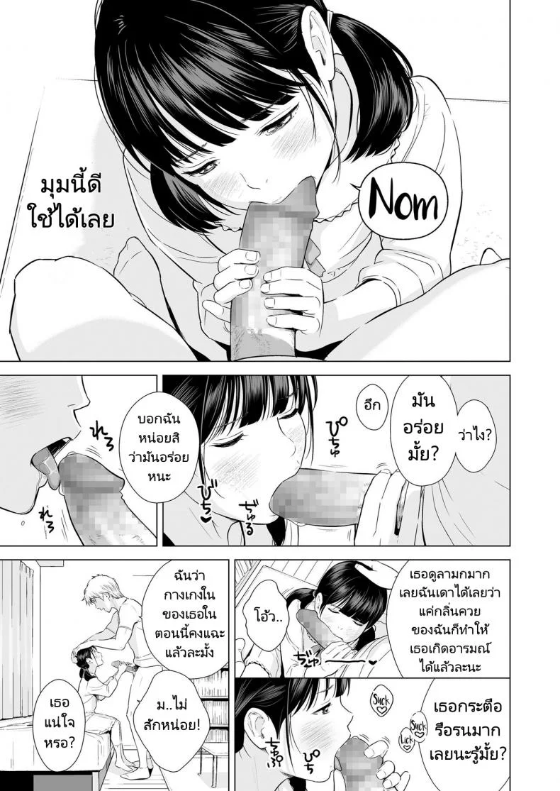 แฟนของผมเธอนั้นขี้อาย [Hiyori Mizuki] Senobi Shoujo to Icha Love Seikatsu หน้า 13