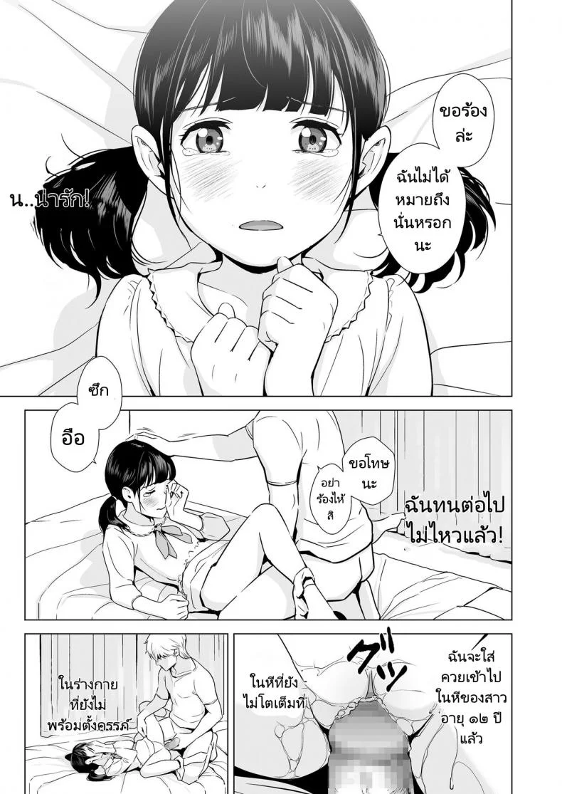 แฟนของผมเธอนั้นขี้อาย [Hiyori Mizuki] Senobi Shoujo to Icha Love Seikatsu หน้า 17