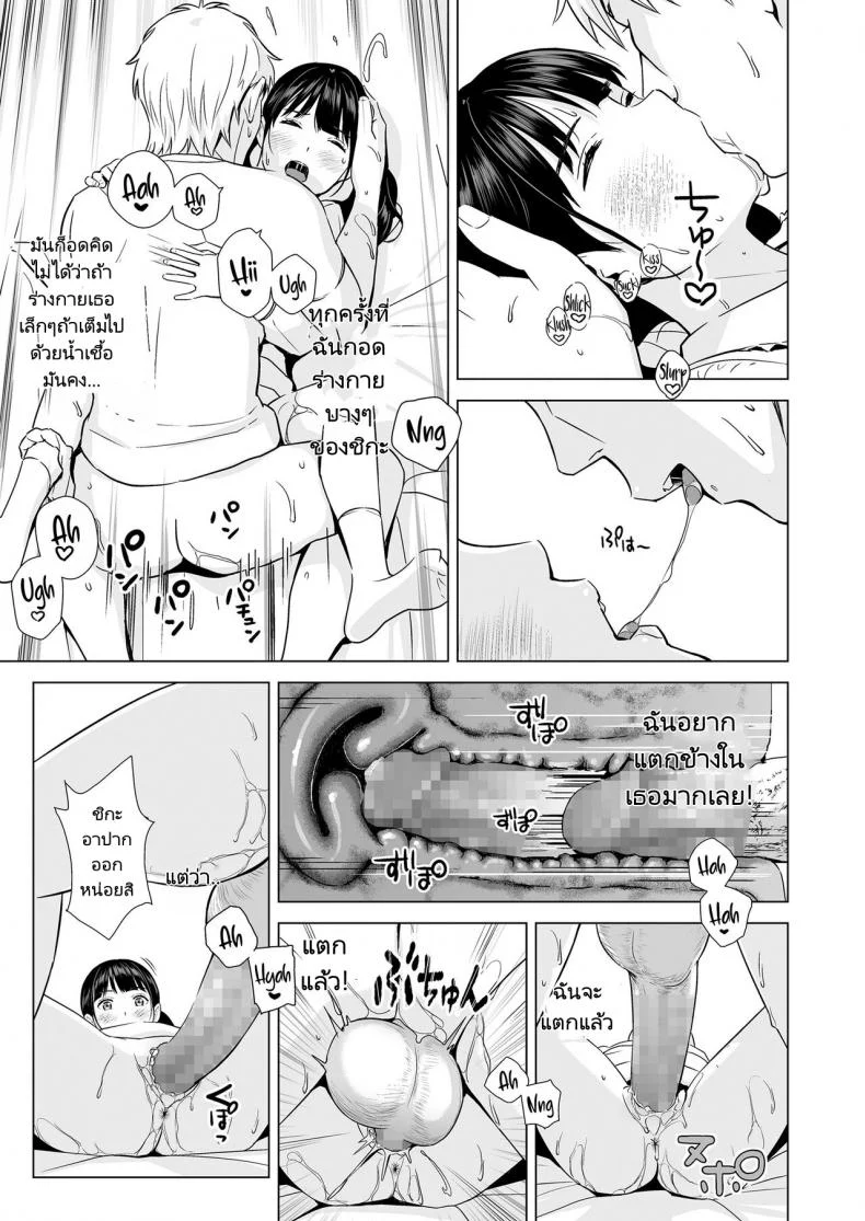 แฟนของผมเธอนั้นขี้อาย [Hiyori Mizuki] Senobi Shoujo to Icha Love Seikatsu หน้า 21