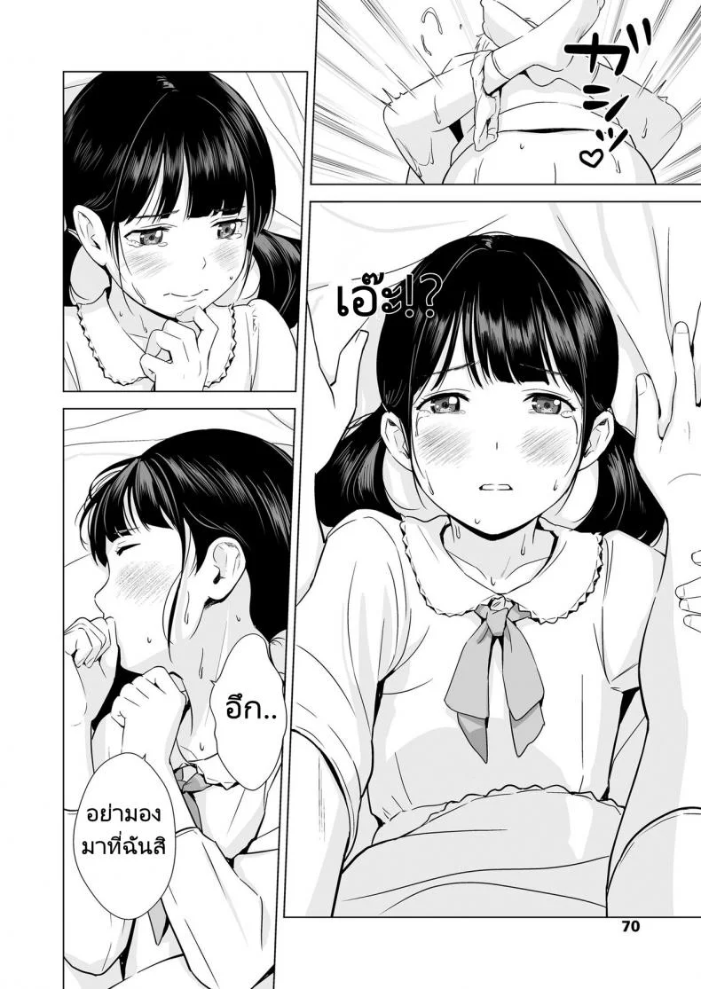 แฟนของผมเธอนั้นขี้อาย [Hiyori Mizuki] Senobi Shoujo to Icha Love Seikatsu หน้า 22