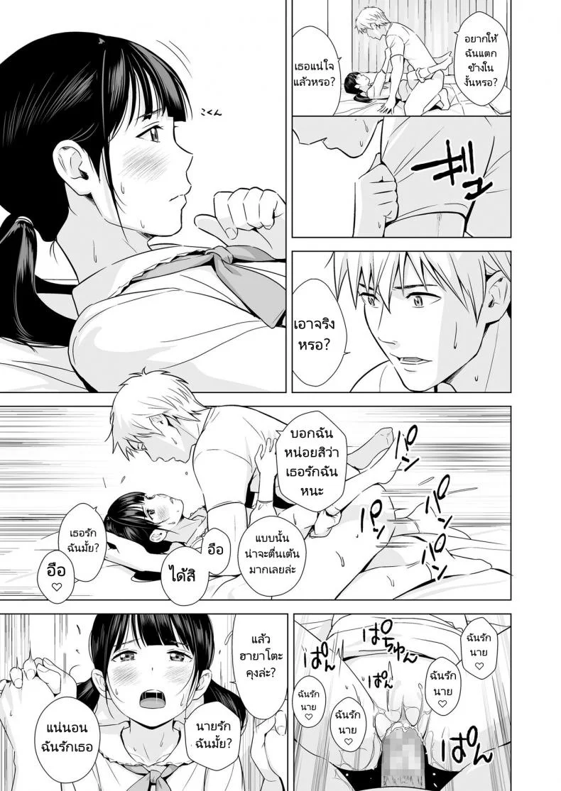 แฟนของผมเธอนั้นขี้อาย [Hiyori Mizuki] Senobi Shoujo to Icha Love Seikatsu หน้า 23