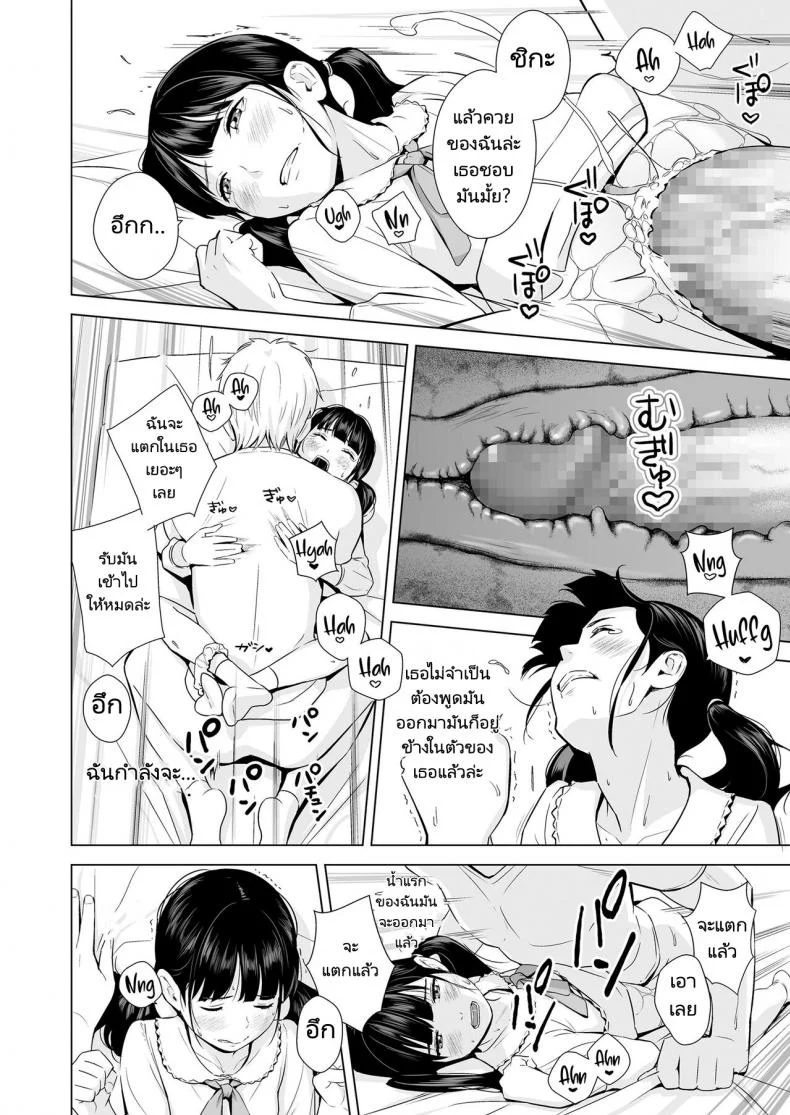 แฟนของผมเธอนั้นขี้อาย [Hiyori Mizuki] Senobi Shoujo to Icha Love Seikatsu หน้า 24
