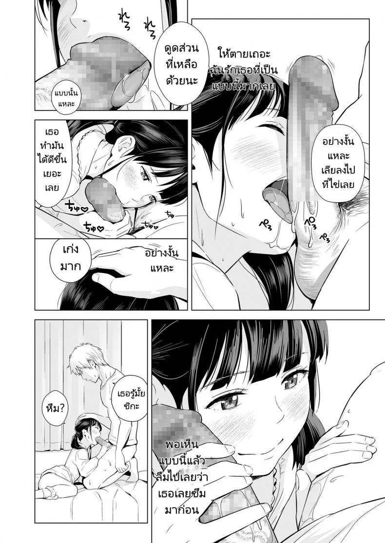 แฟนของผมเธอนั้นขี้อาย [Hiyori Mizuki] Senobi Shoujo to Icha Love Seikatsu หน้า 28