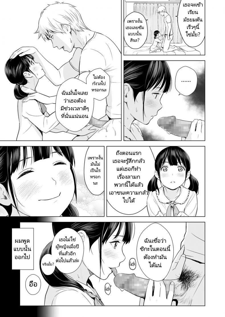 แฟนของผมเธอนั้นขี้อาย [Hiyori Mizuki] Senobi Shoujo to Icha Love Seikatsu หน้า 29