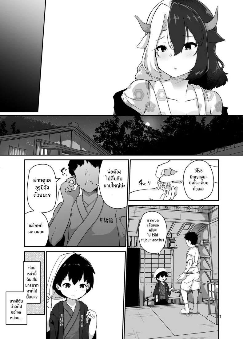เหตุผลที่อยากเป็นผู้ใหญ่ [Komamesugata (Akure Ekuto)] Kodomo Milk to Otona Pyuppyu - Kids milk&Adult ejaculation (Touhou Project) หน้า 7