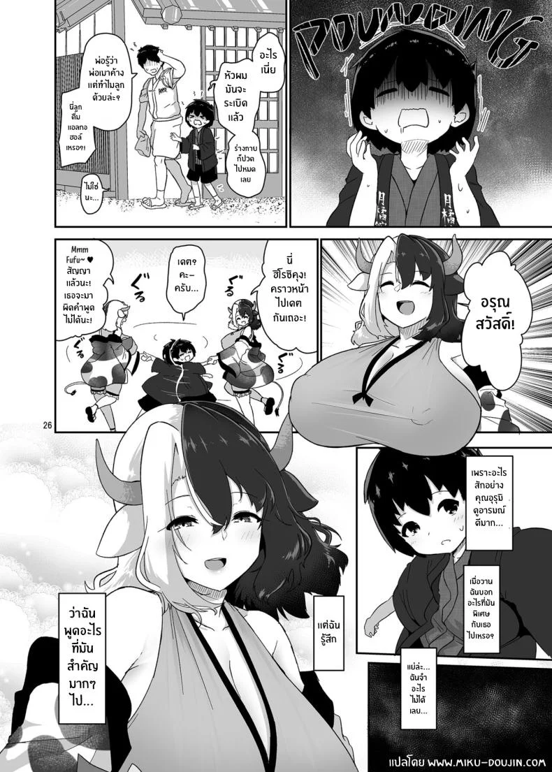 เหตุผลที่อยากเป็นผู้ใหญ่ [Komamesugata (Akure Ekuto)] Kodomo Milk to Otona Pyuppyu - Kids milk&Adult ejaculation (Touhou Project) หน้า 26