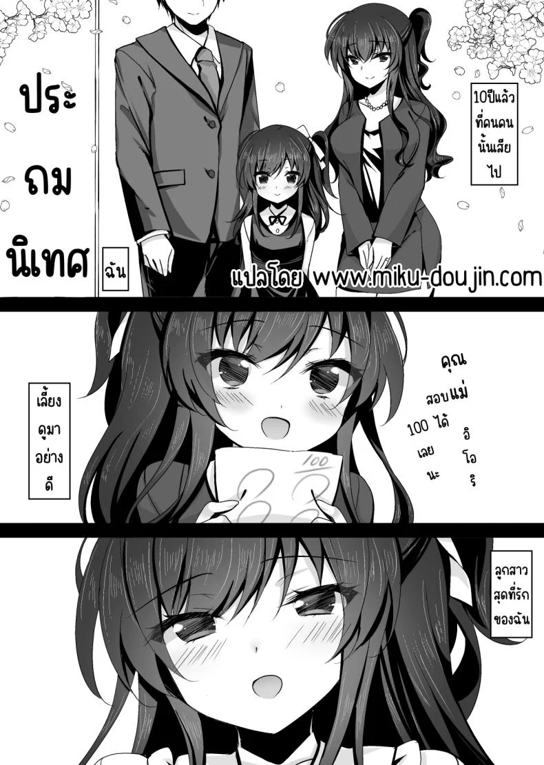 แม่ของสาวที่โดนสะกดจิต (Ichiyo Moka) หน้า 4