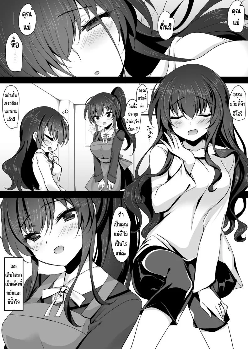 แม่ของสาวที่โดนสะกดจิต (Ichiyo Moka) หน้า 5