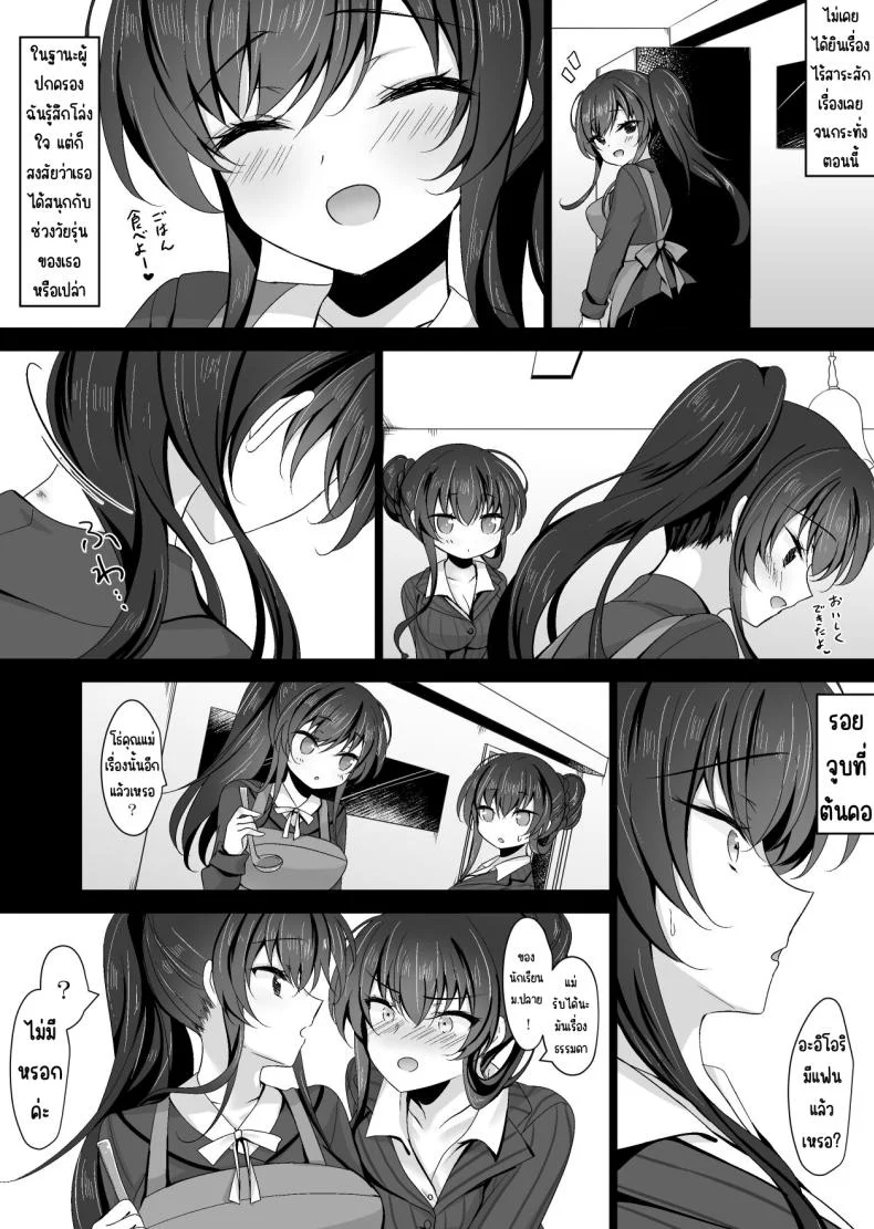 แม่ของสาวที่โดนสะกดจิต (Ichiyo Moka) หน้า 7