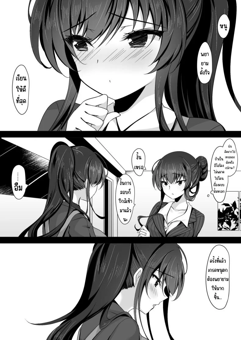 แม่ของสาวที่โดนสะกดจิต (Ichiyo Moka) หน้า 8