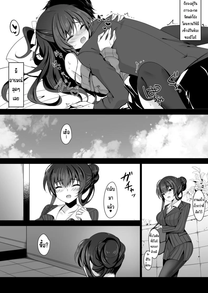 แม่ของสาวที่โดนสะกดจิต (Ichiyo Moka) หน้า 10