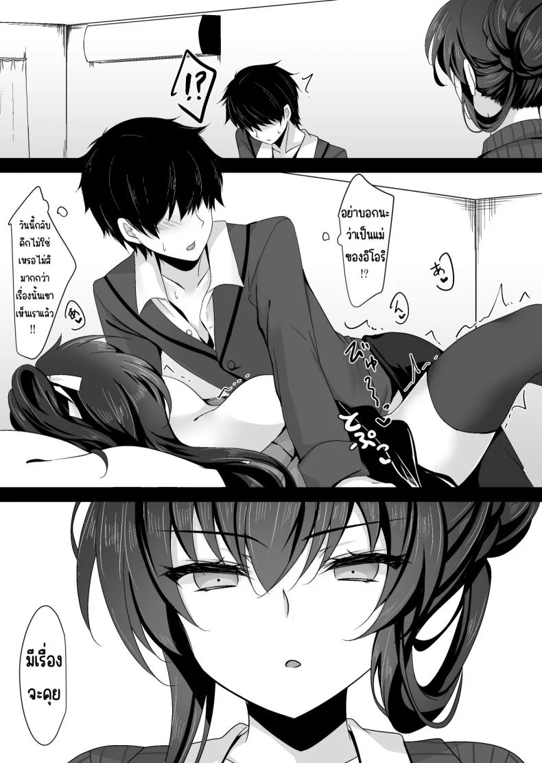 แม่ของสาวที่โดนสะกดจิต (Ichiyo Moka) หน้า 14