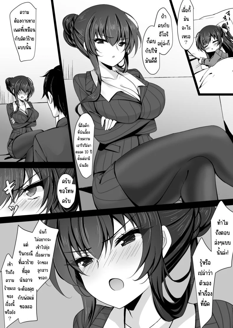 แม่ของสาวที่โดนสะกดจิต (Ichiyo Moka) หน้า 15