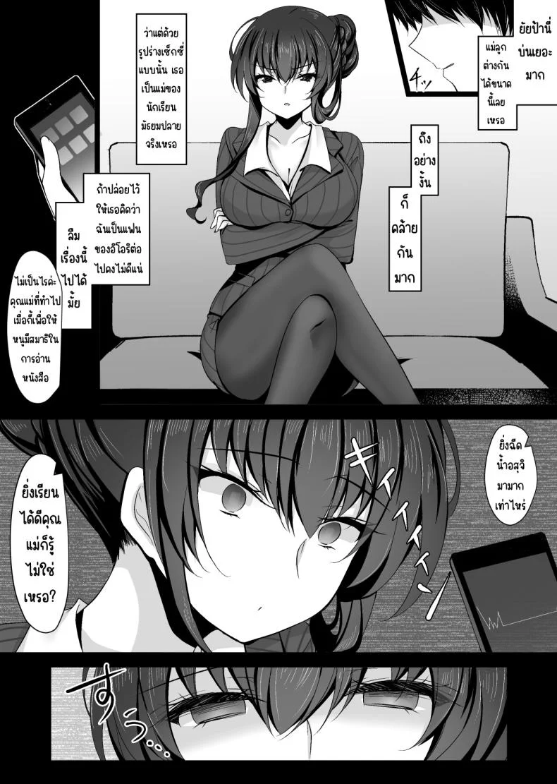 แม่ของสาวที่โดนสะกดจิต (Ichiyo Moka) หน้า 16